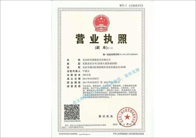營業執照