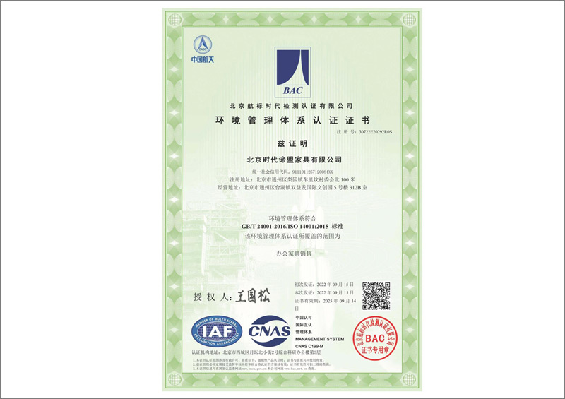 ISO14001環境管理體系認證證書