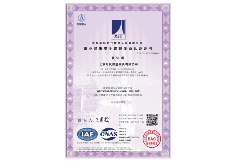 ISO45001職業健康安全管理體系認證證書