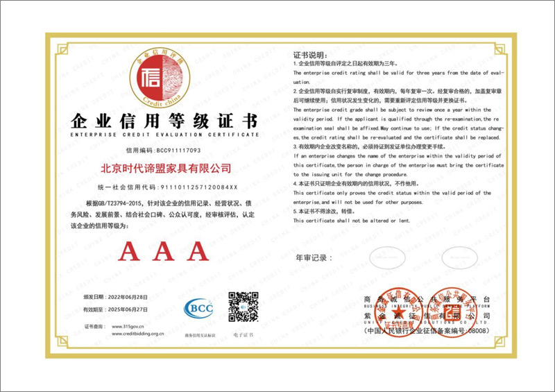 企業信用等級證書