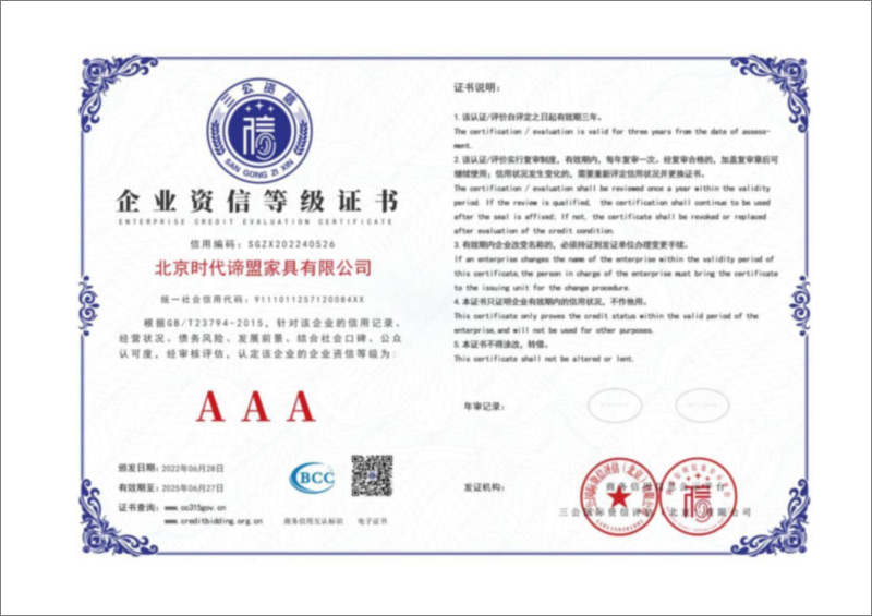 企業資信等級證書